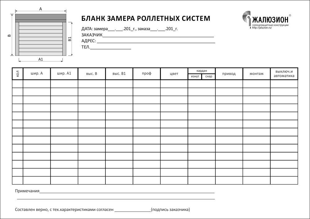 Бланк замера межкомнатных дверей образец