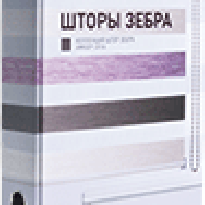 Хангер ЗЕБРА