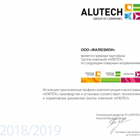 Новинки от компании Алютех